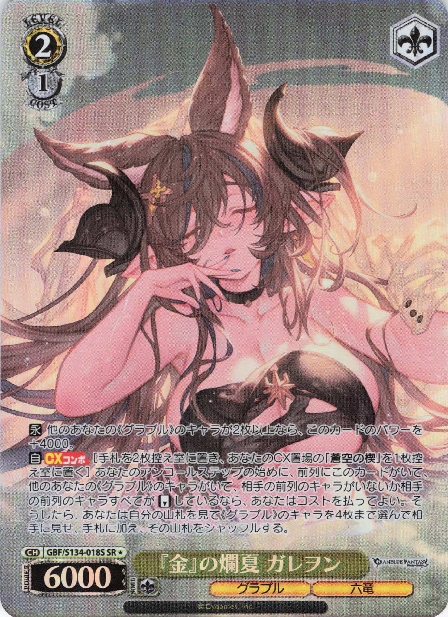 『金』の爛夏 ガレヲン(SR)(GBF/S134-018S)